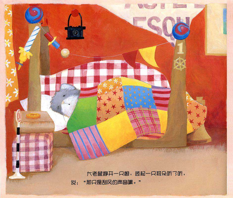 小老鼠的漫长一夜绘本故事第3页