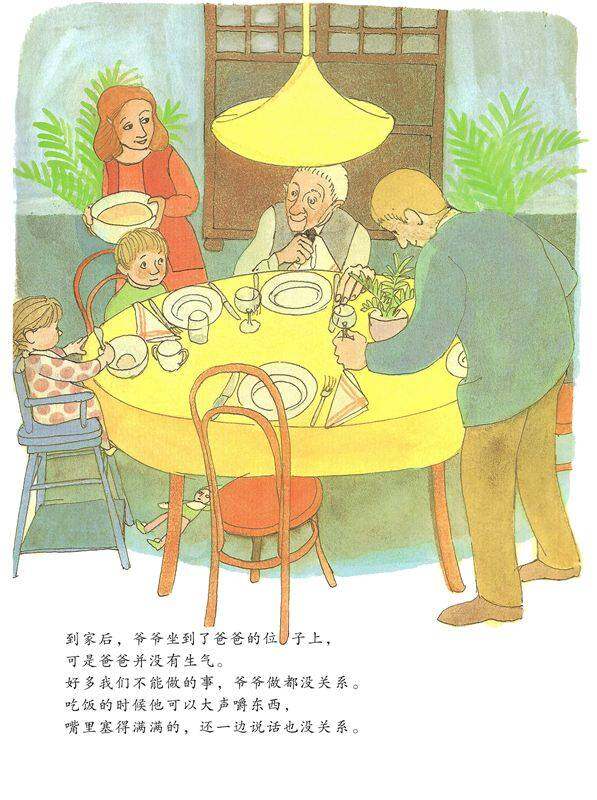 我爱我的爷爷绘本故事第3页