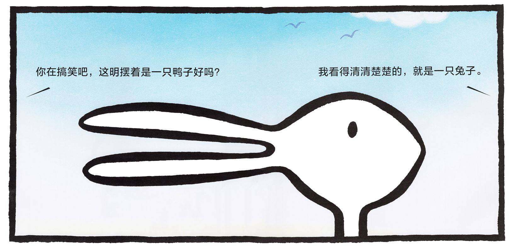 鸭子？兔子？绘本故事第3页