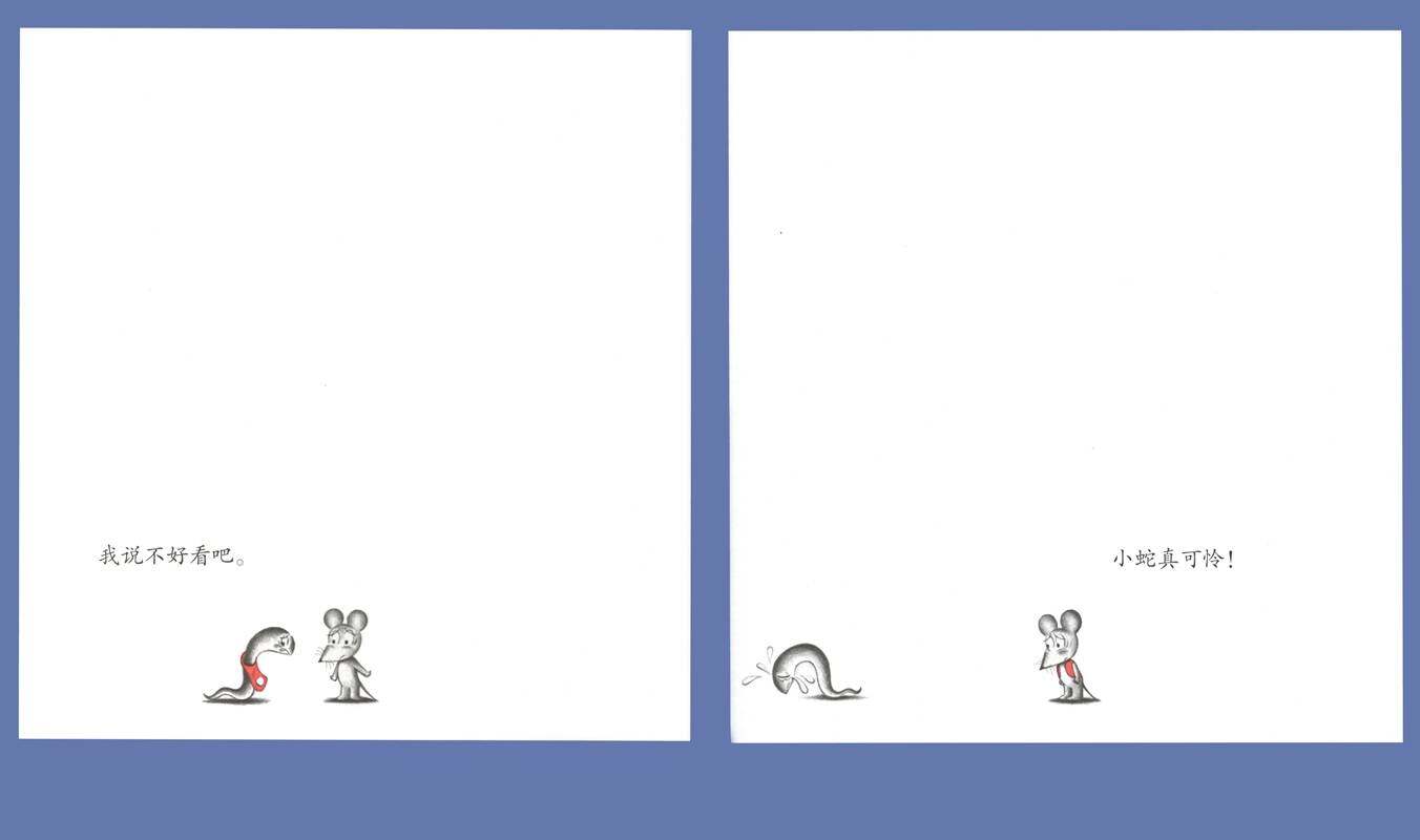 可爱的鼠小弟6—又来了,鼠小弟的小背心绘本故事第3页