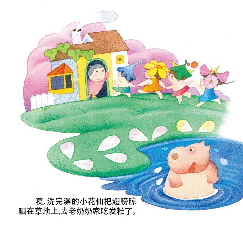 河马上天绘本故事第4页