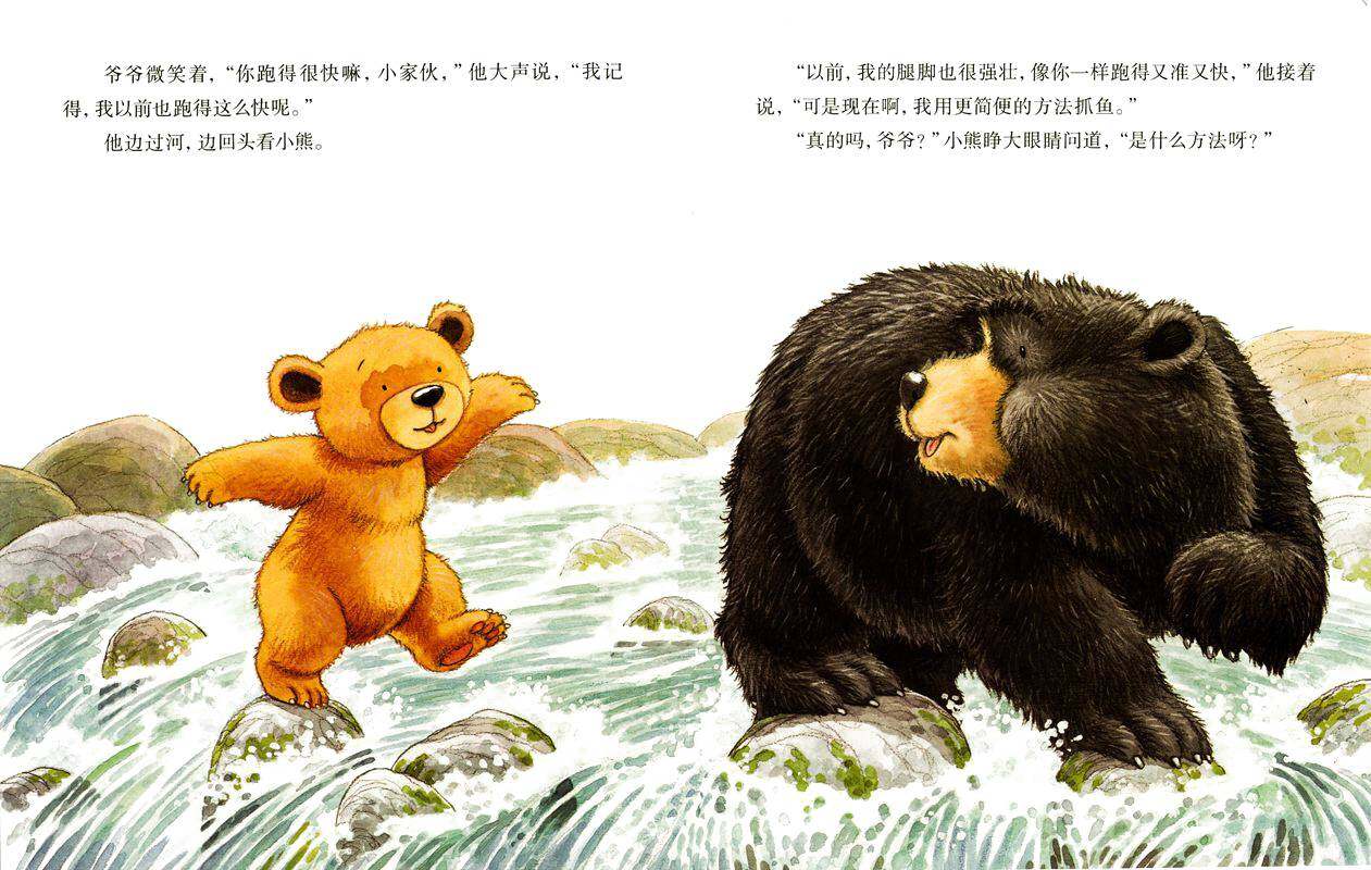 我爱家人：我爱爷爷绘本故事第3页