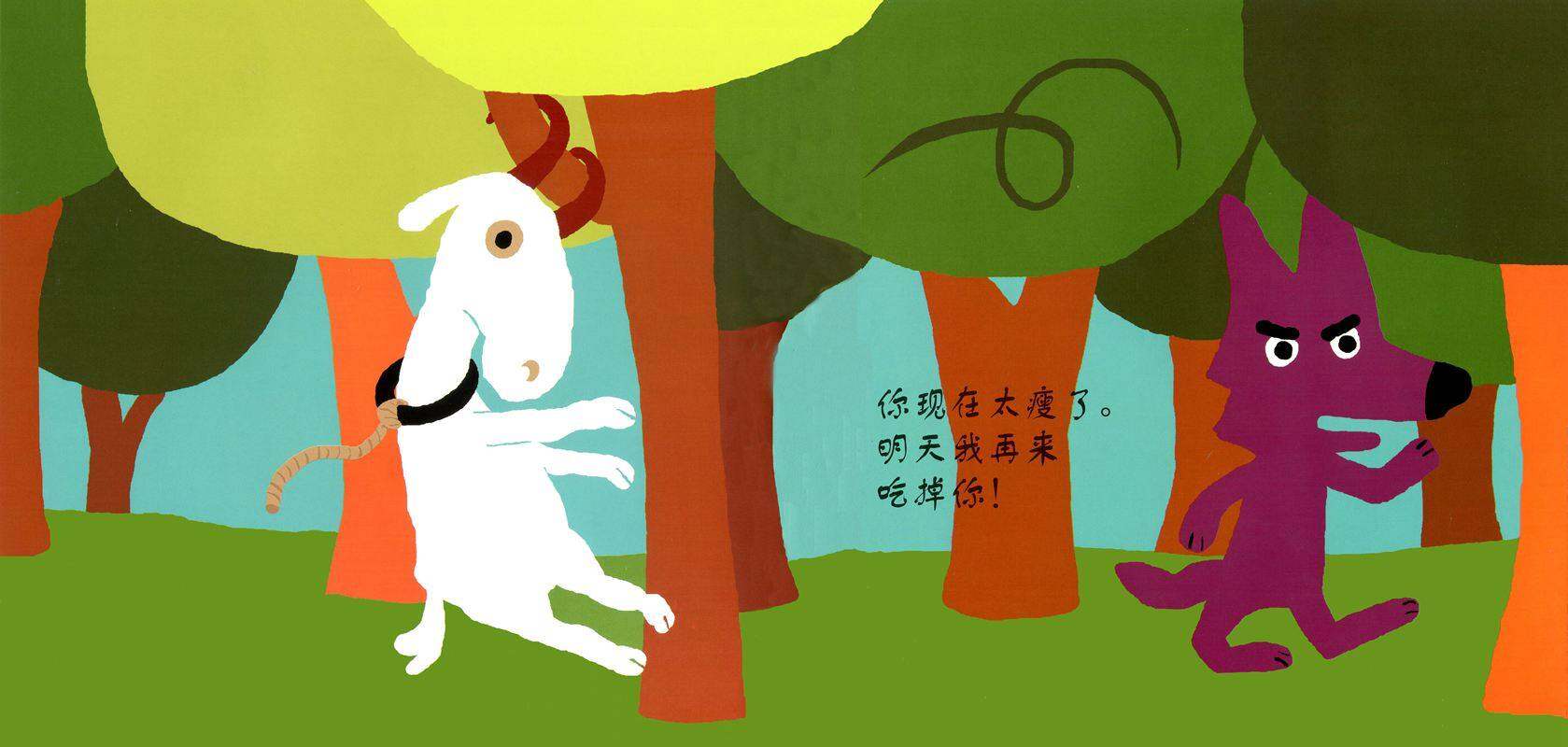 明天我再来吃掉你绘本故事第4页