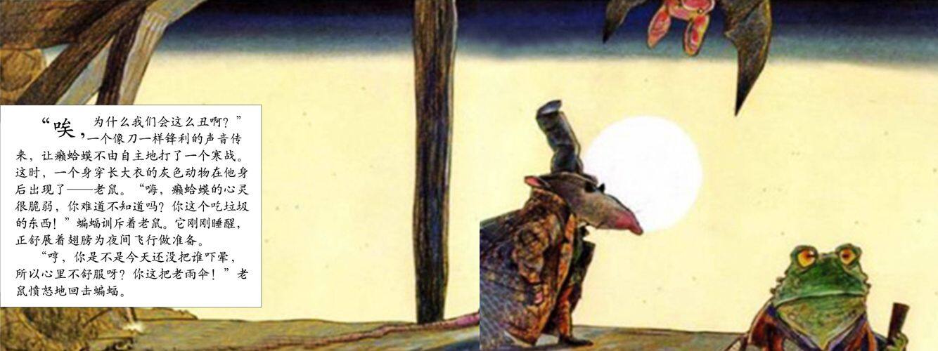 五个丑家伙绘本故事第4页