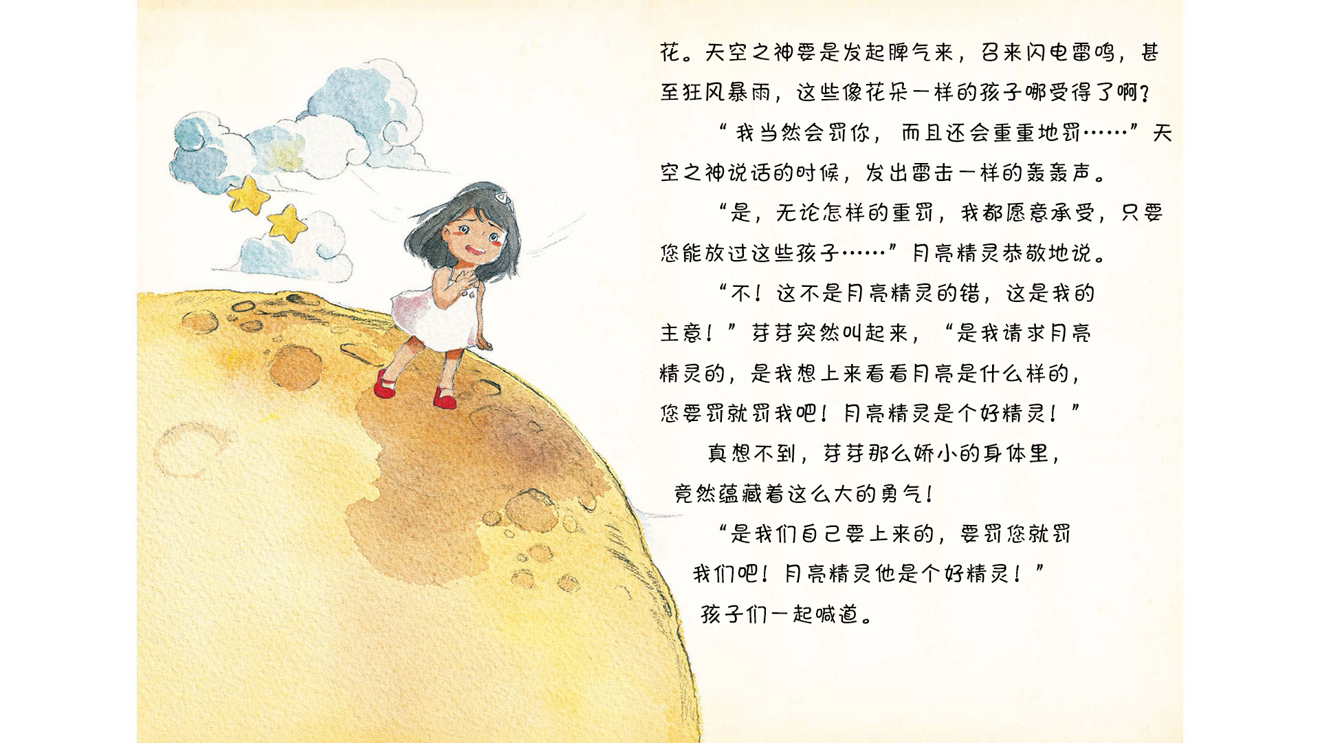 天空之神绘本故事第5页