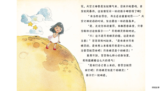 天空之神绘本故事第5页