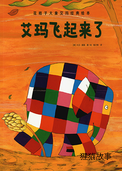 艾玛飞起来了