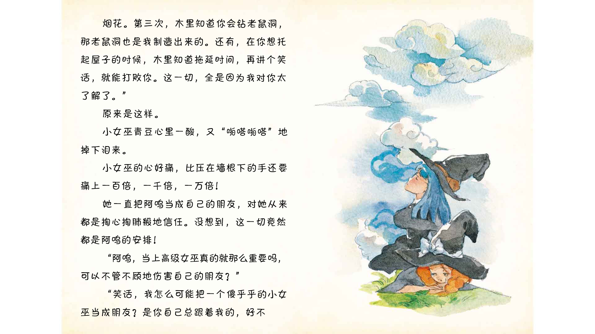 真相大白绘本故事第5页