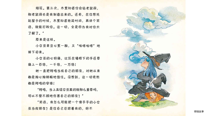 真相大白绘本故事第5页