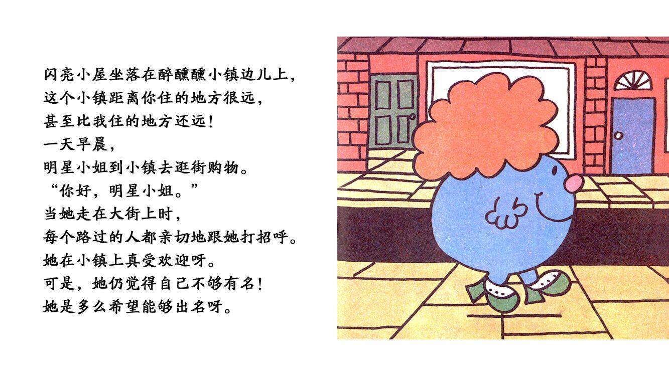 明星小姐绘本故事第5页