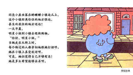 明星小姐绘本故事第5页