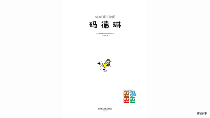 玛德琳（双语）绘本故事第2页