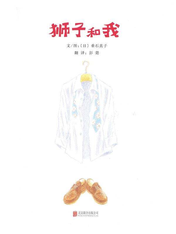 狮子和我绘本故事第1页