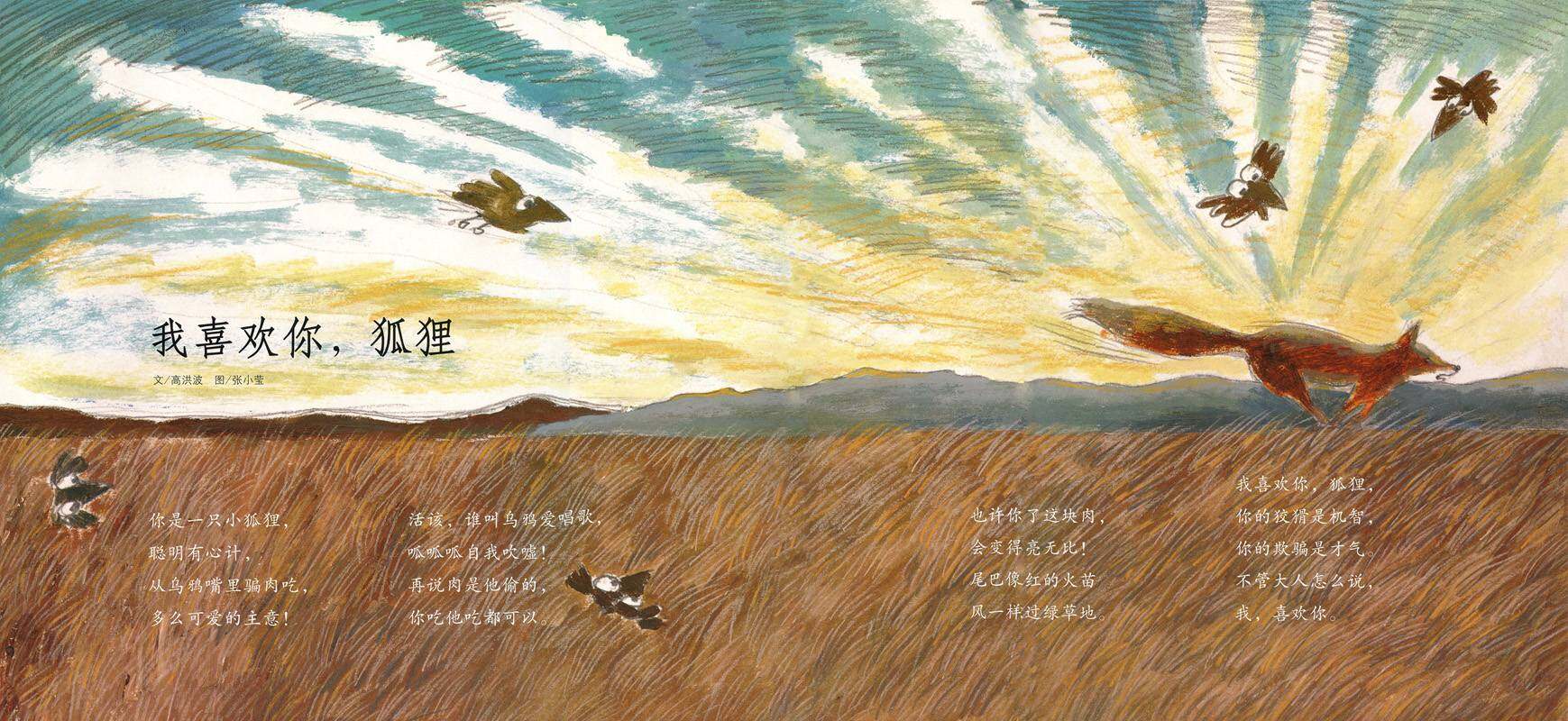 我喜欢你，狐狸绘本故事第2页