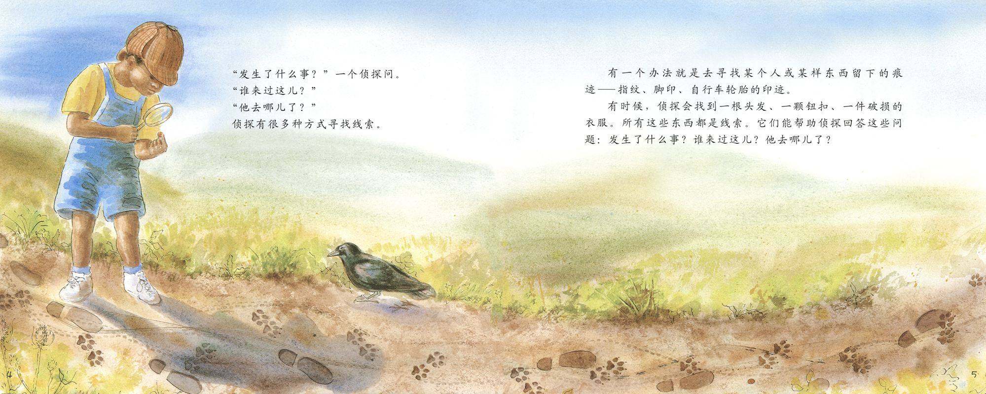 自然科学启蒙（第一辑）——大脚印，小脚印绘本故事第2页