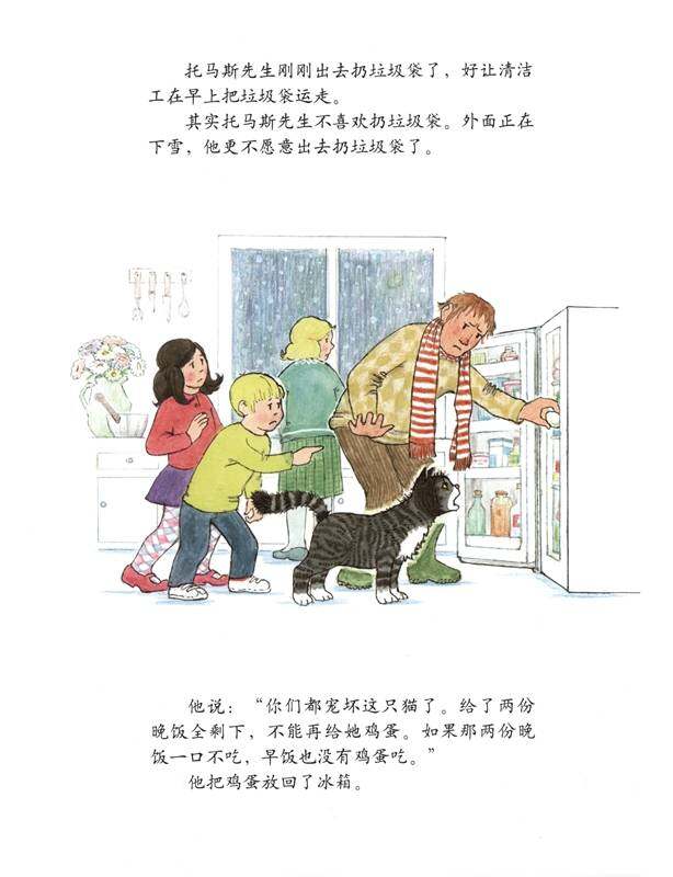 莫格的狐狸朋友绘本故事第4页