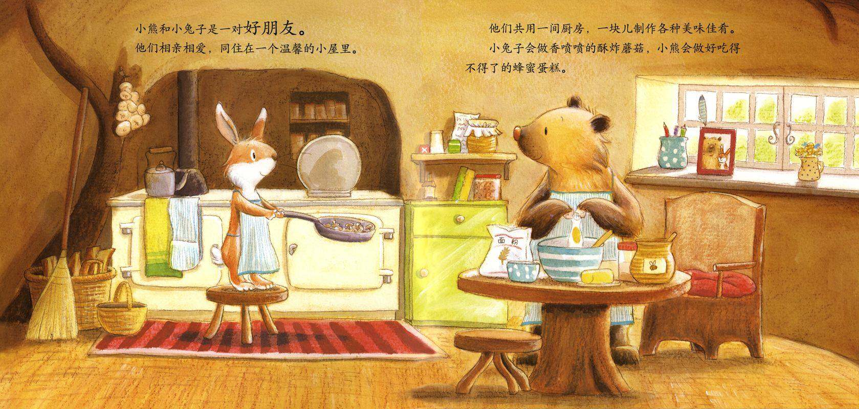 暖房子经典绘本系列·第二辑·友爱篇：对不起绘本故事第2页