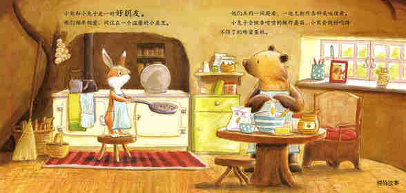 暖房子经典绘本系列·第二辑·友爱篇：对不起绘本故事第2页