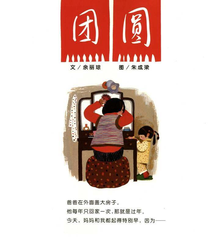 团圆绘本故事第1页