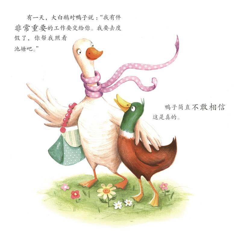 暖房子经典绘本系列·第4辑（欢乐篇）——鸭子说“不可以” 绘本故事第3页