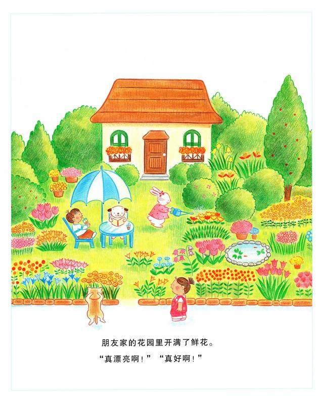 莎娜的梦幻花园绘本故事第2页