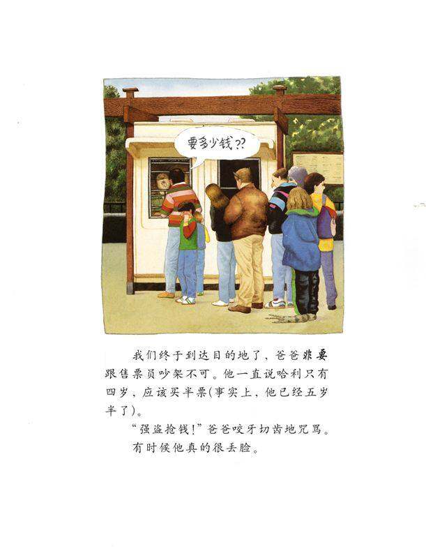 动物园绘本故事第4页