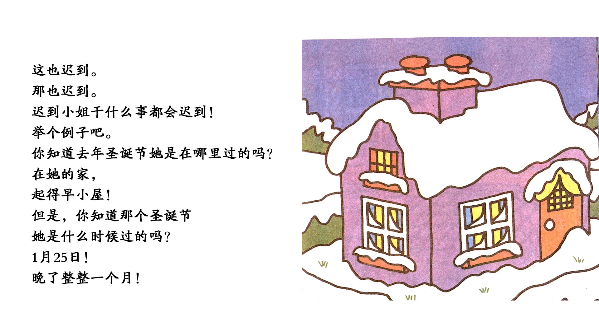 迟到小姐绘本故事第3页