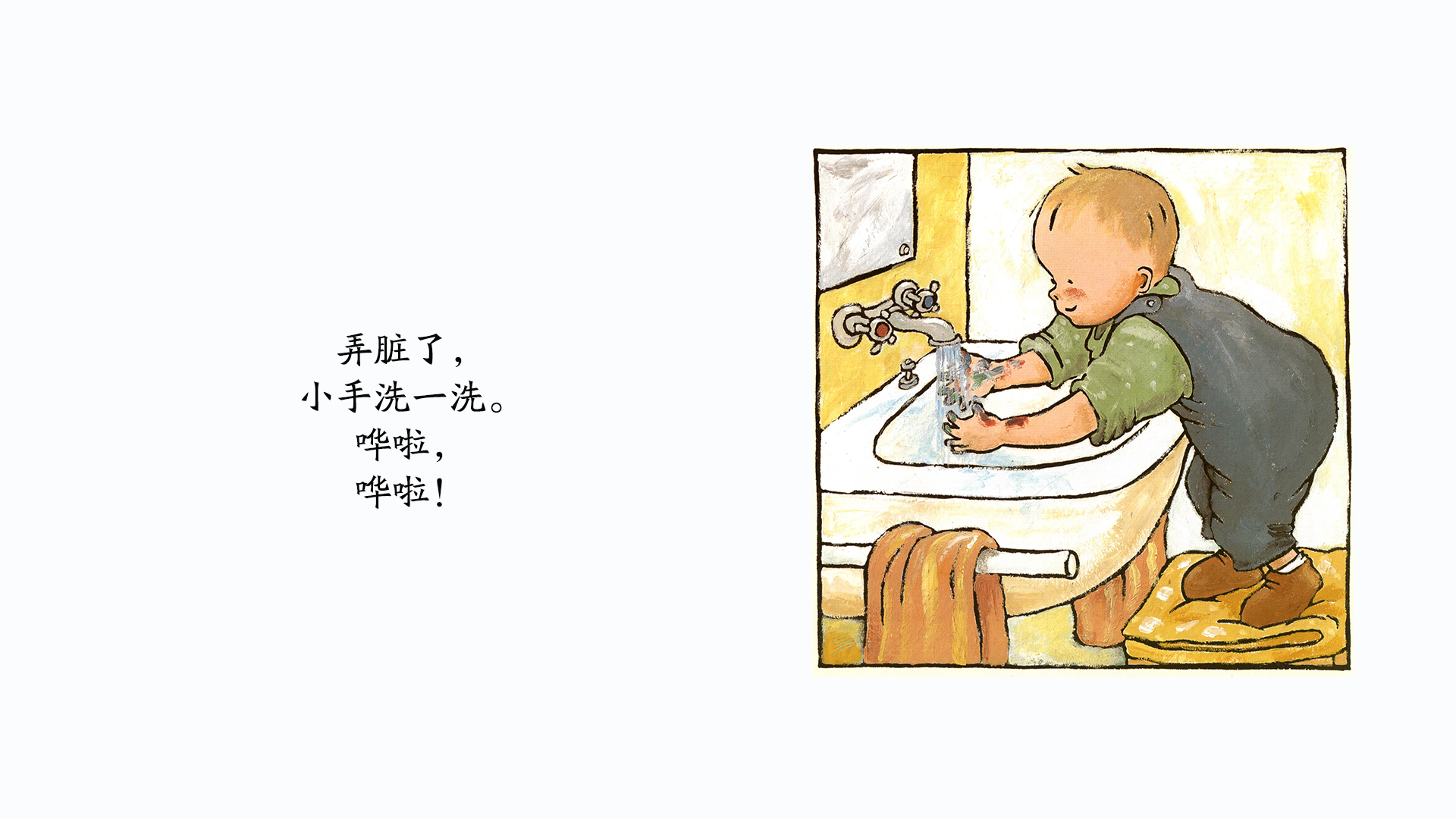 弄脏了!绘本故事第4页