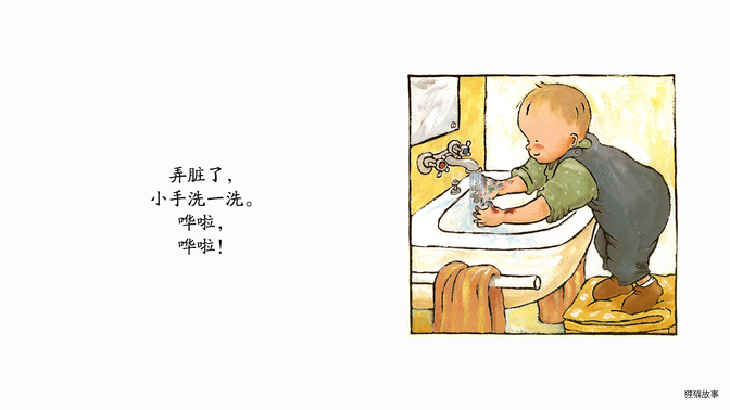 弄脏了!绘本故事第4页