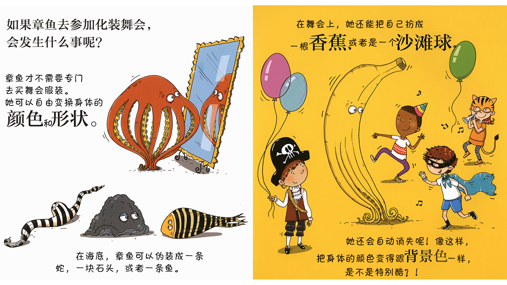 章鱼能爬上高楼吗？绘本故事第5页