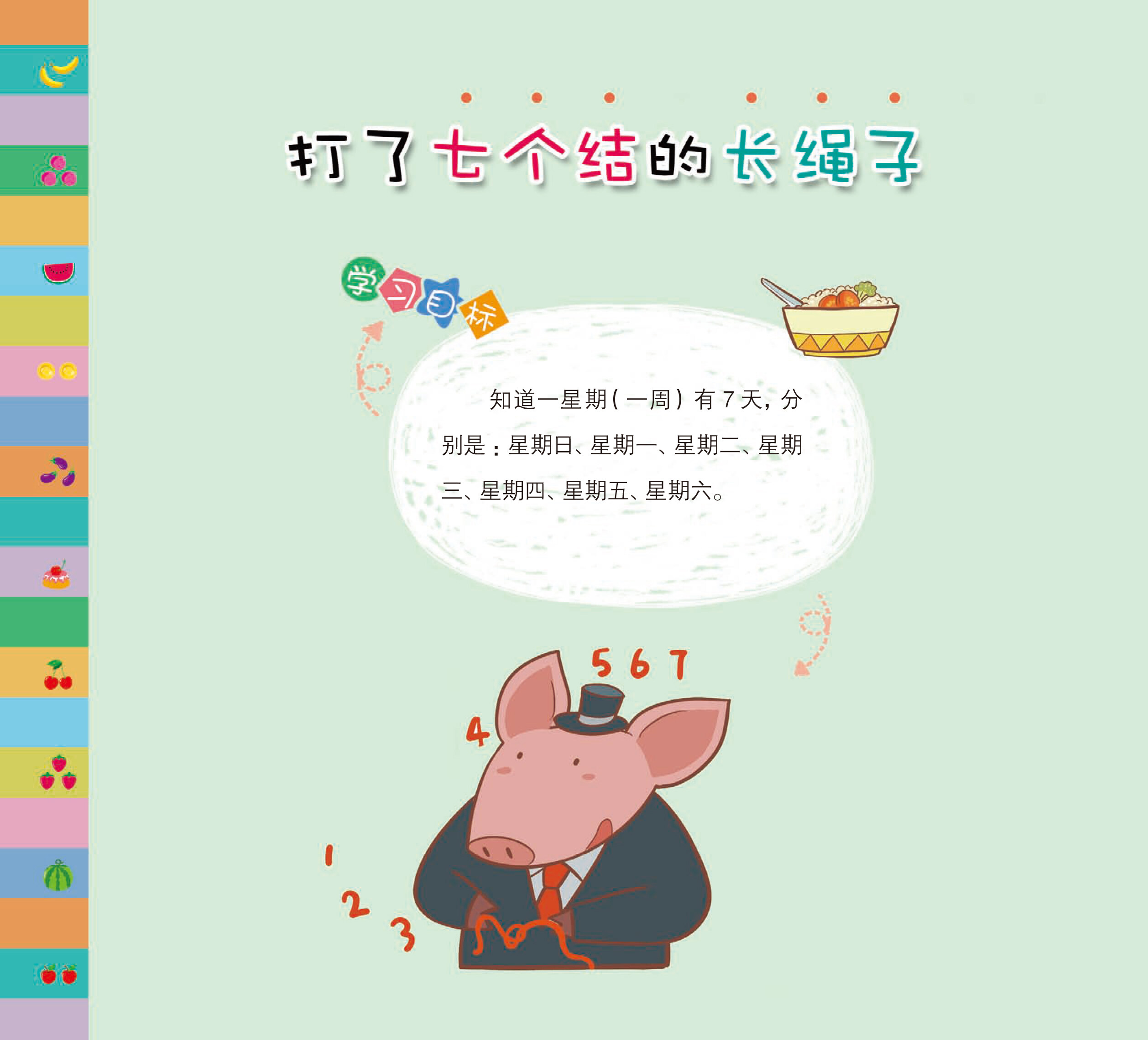 单数宝宝和双数宝宝绘本故事第4页