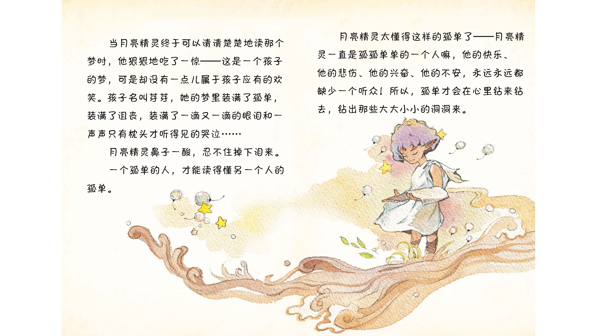 一个孩子的梦绘本故事第4页
