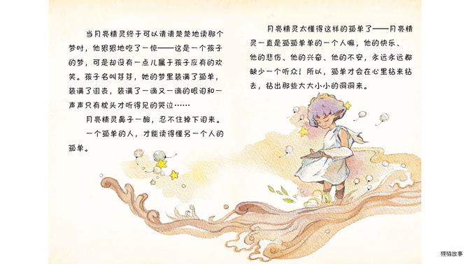 一个孩子的梦绘本故事第4页