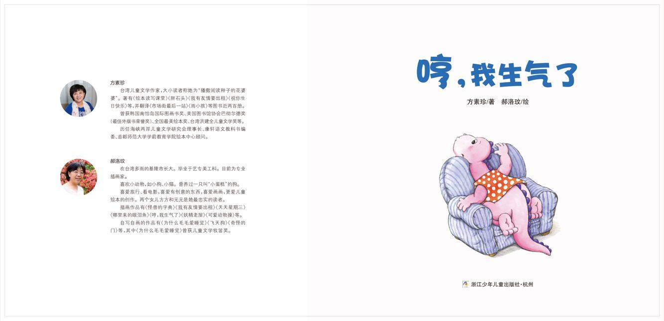 哼，我生气了绘本故事第2页