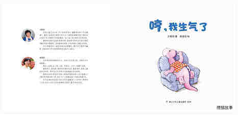 哼，我生气了绘本故事第2页