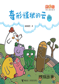奇形怪状的云