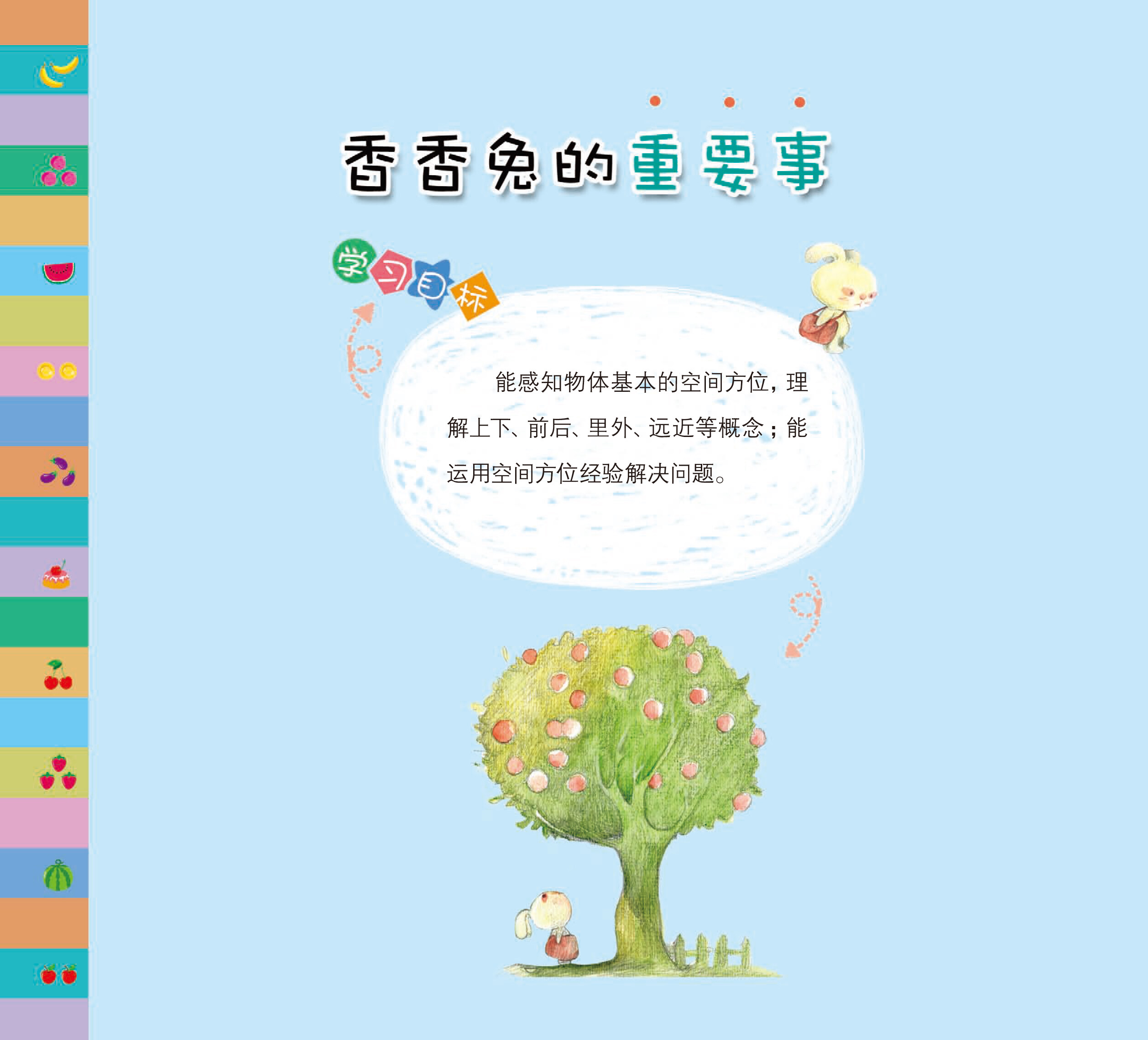 香香兔的重要事绘本故事第4页