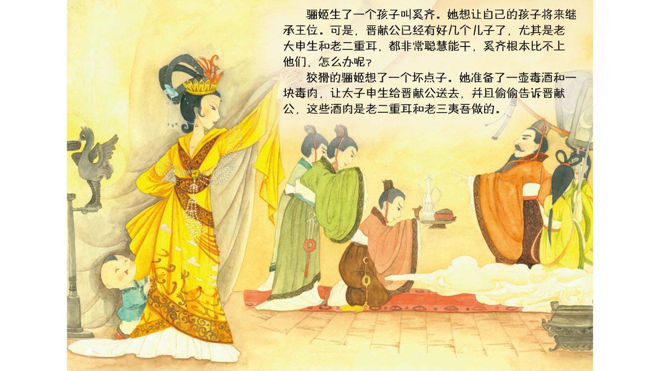 中国传统节日--清明节绘本故事第5页