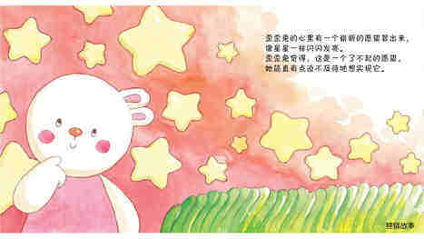 了不起的愿望绘本故事第3页