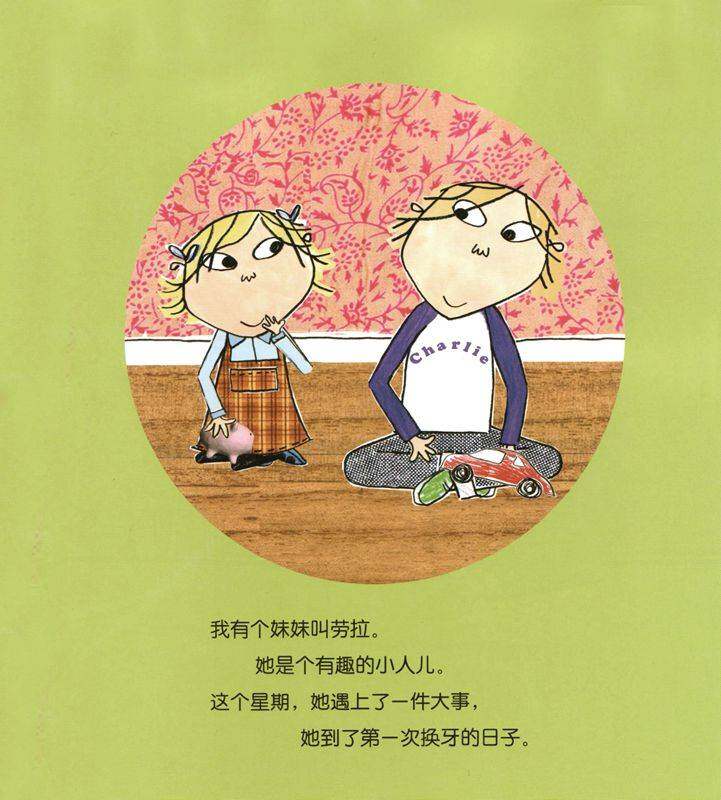 我那颗摇晃的牙齿绝对绝对不能掉绘本故事第2页