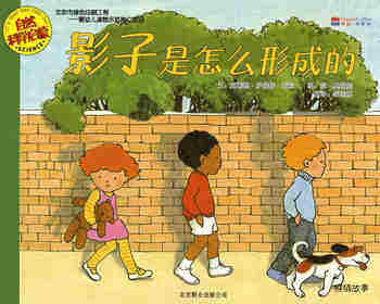 自然科学启蒙（第二辑）——影子是怎么形成的