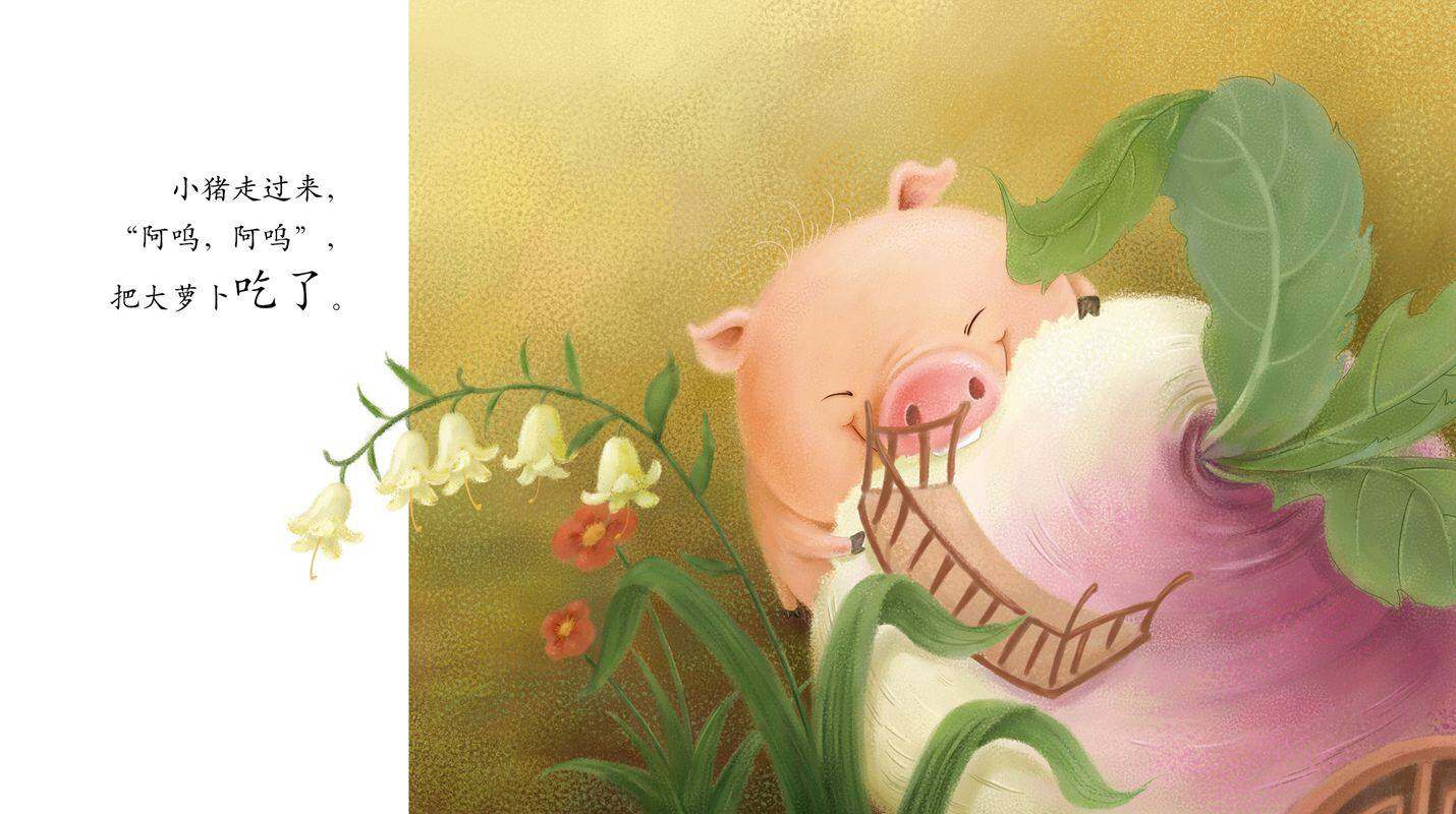 早期阅读系列——萝卜屋绘本故事第3页