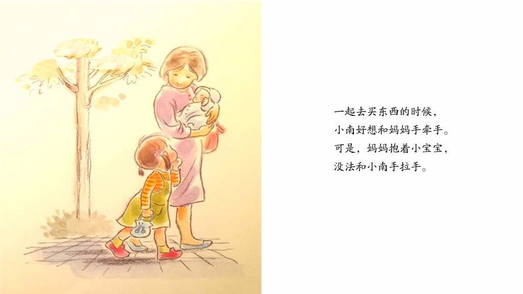 一点点儿绘本故事第4页