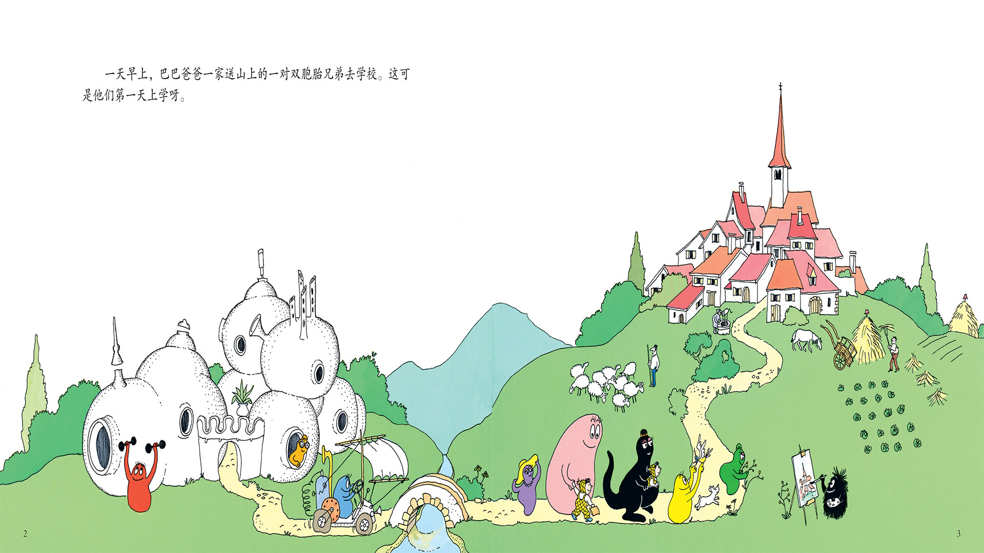 【巴巴爸爸的学校】 绘本故事第4页