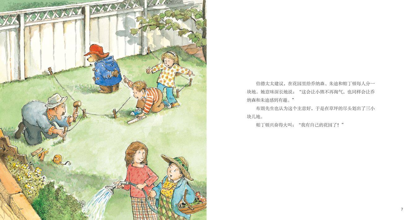 帕丁顿的石头花园绘本故事第5页