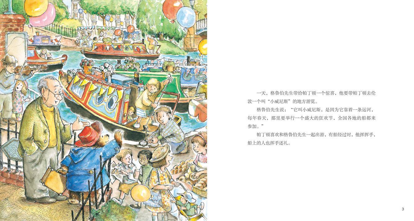 帕丁顿美好的一天绘本故事第3页