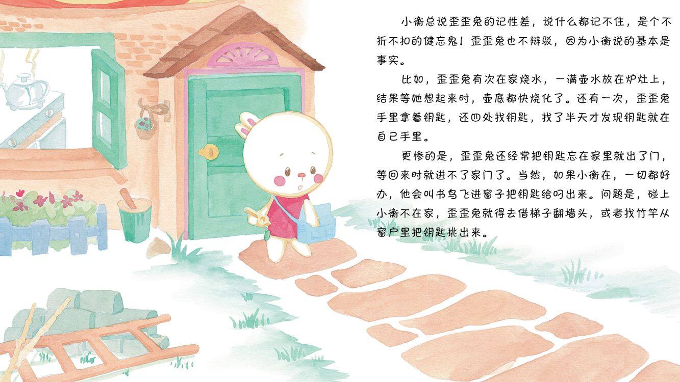 记性绘本故事第3页