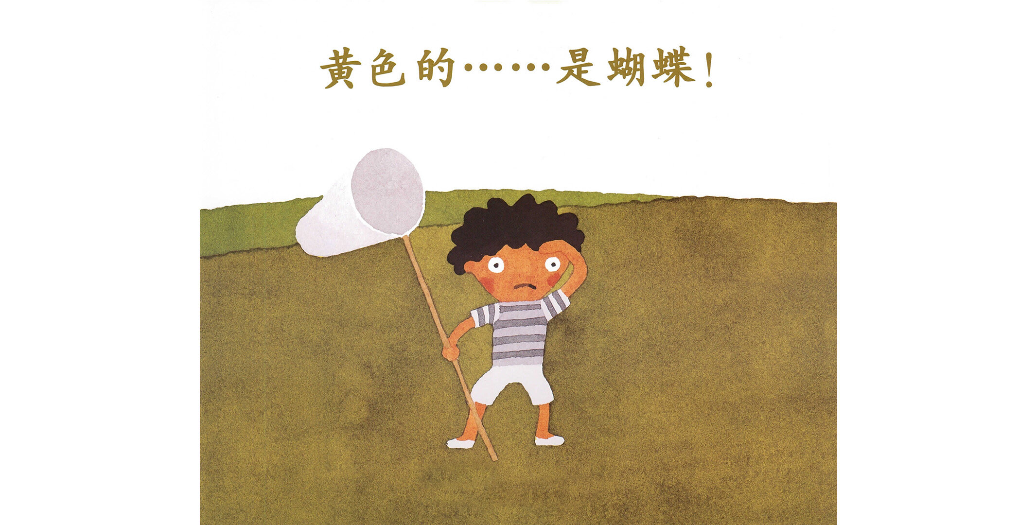 黄色的是蝴蝶绘本故事第2页