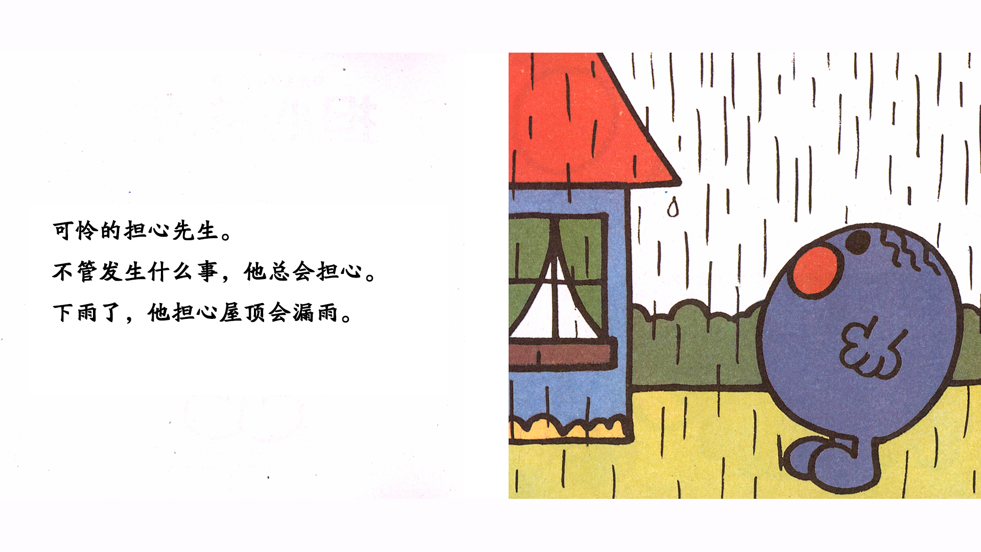 担心先生绘本故事第3页