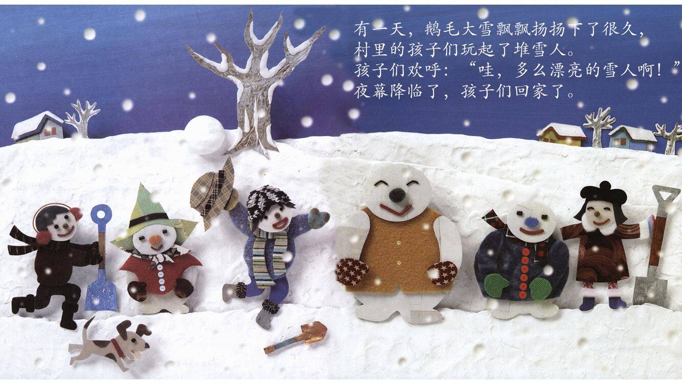 雪人绘本故事第3页